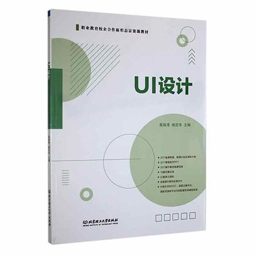 书籍正版 ui设计 高振清 北京理工大学出版社有限责任公司 计算机与