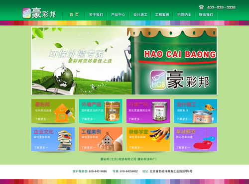 北京化工企业品牌官方网站设计项目